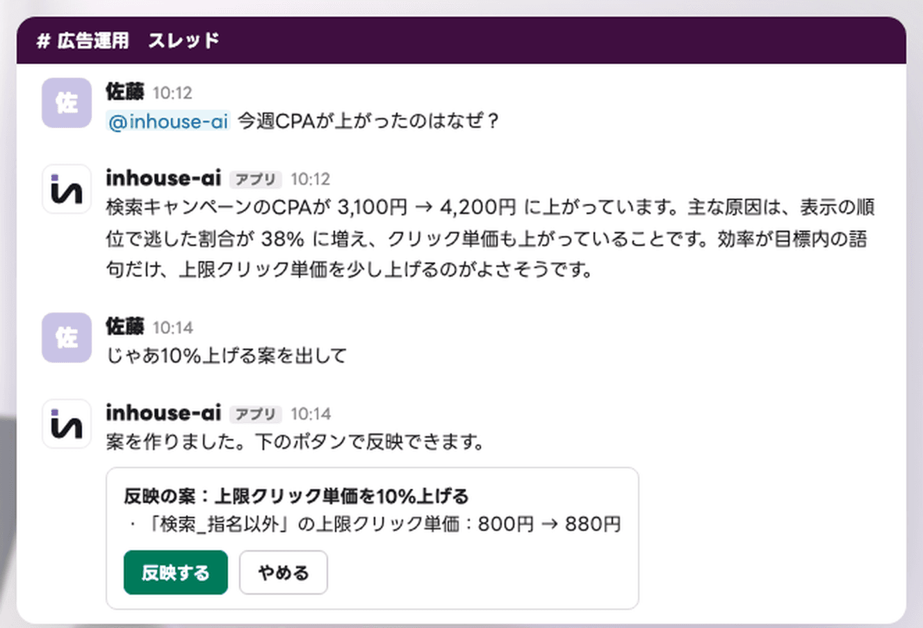 Slackで相談して、そのまま反映(先行提供)